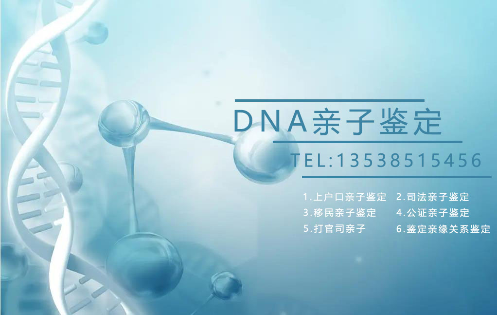 如何在网上找可靠的佛山个人DNA鉴定机构