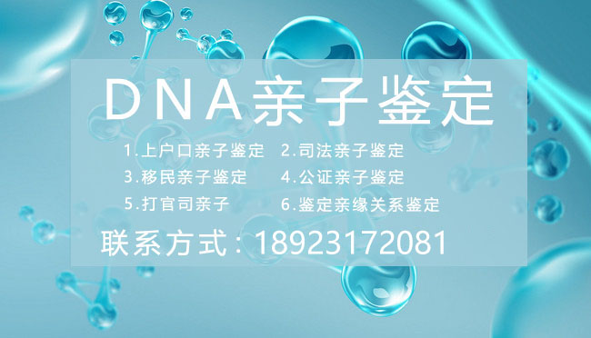 佛山做dna亲子鉴定所需材料